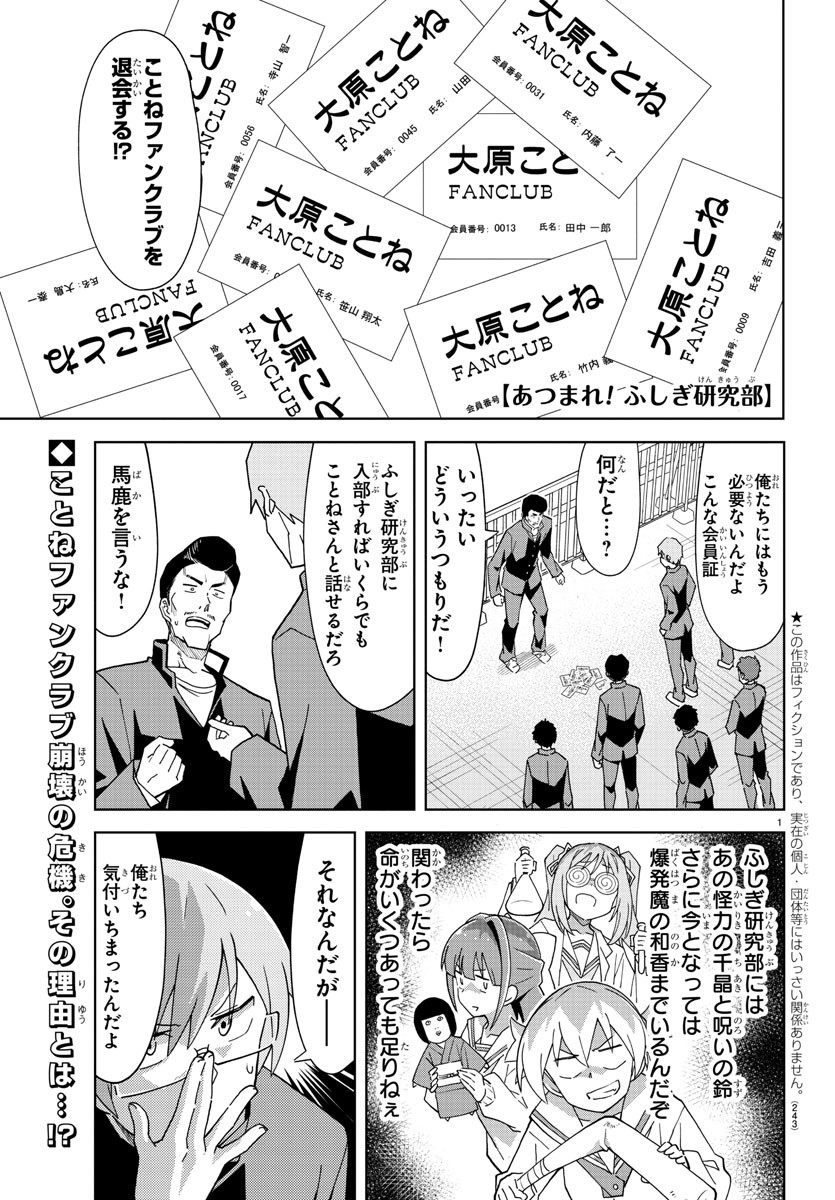 あつまれ！ふしぎ研究部 第167話 - Page 2