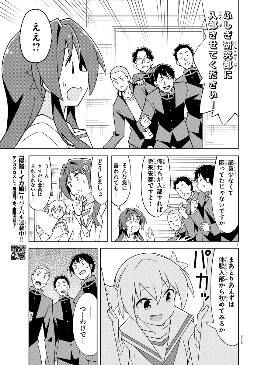 あつまれ！ふしぎ研究部 第167話 - Page 4