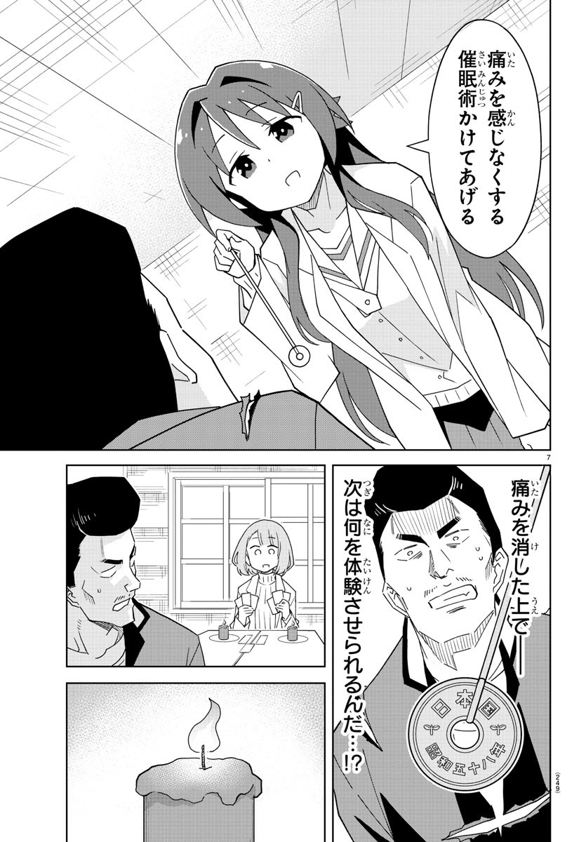 あつまれ！ふしぎ研究部 第167話 - Page 8