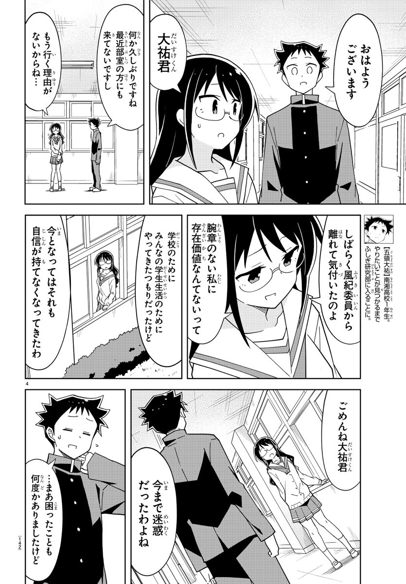 あつまれ！ふしぎ研究部 第168話 - Page 5