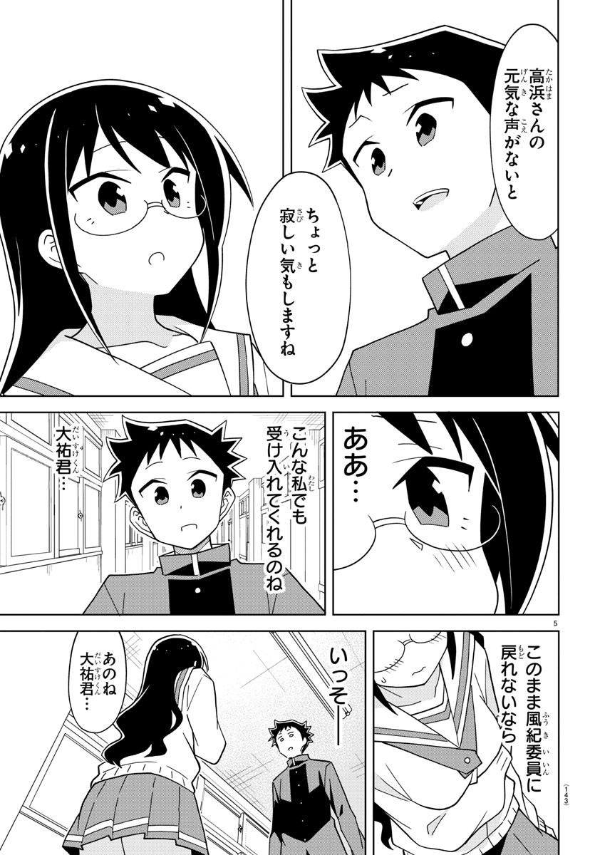 あつまれ！ふしぎ研究部 第168話 - Page 6