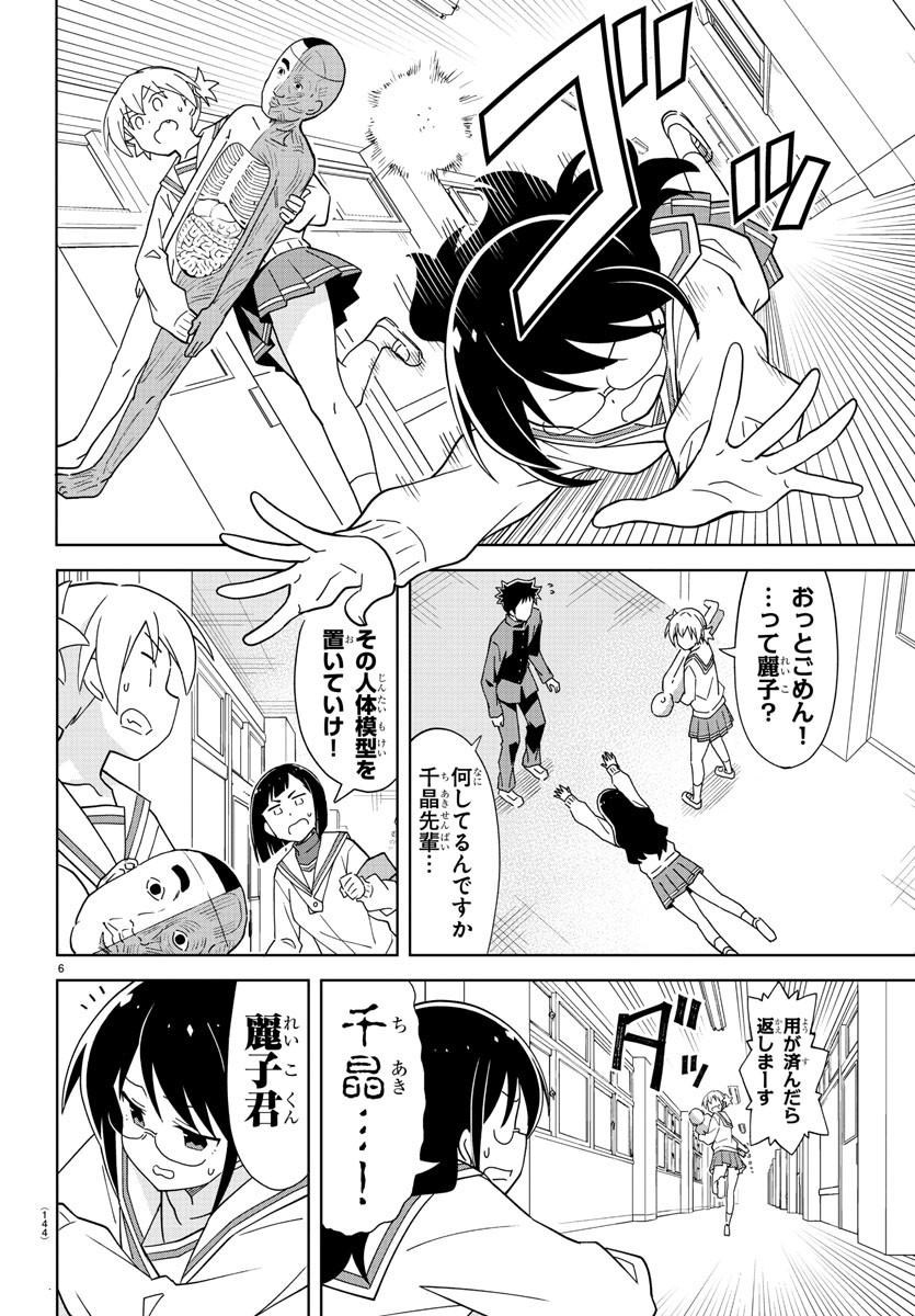 あつまれ！ふしぎ研究部 第168話 - Page 7