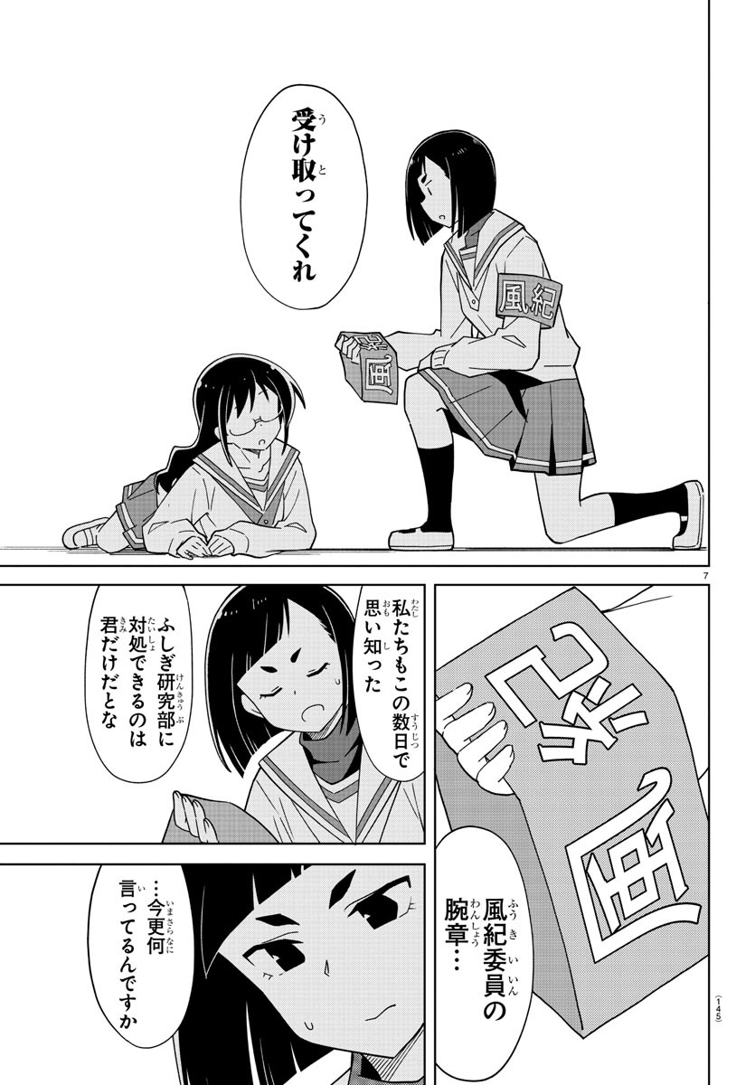 あつまれ！ふしぎ研究部 第168話 - Page 8