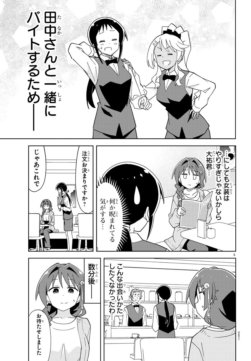 あつまれ！ふしぎ研究部 第169話 - Page 6