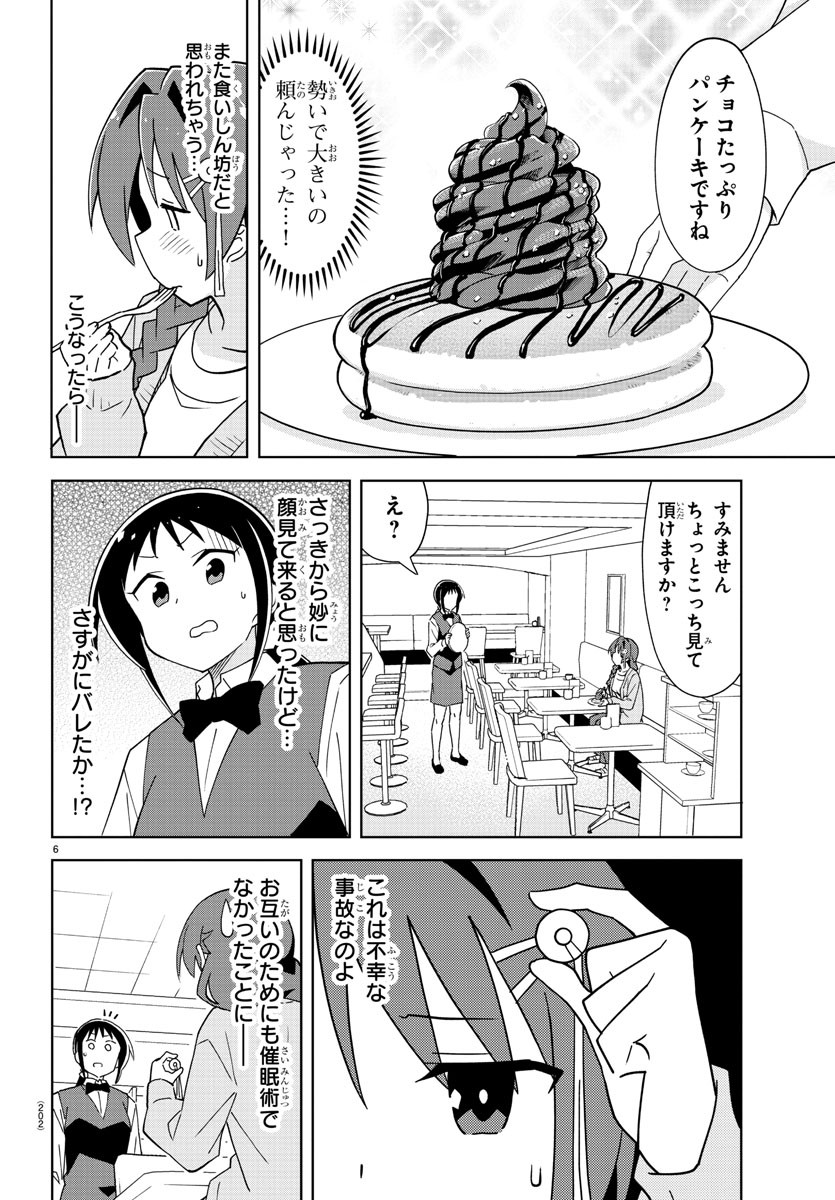 あつまれ！ふしぎ研究部 第169話 - Page 6