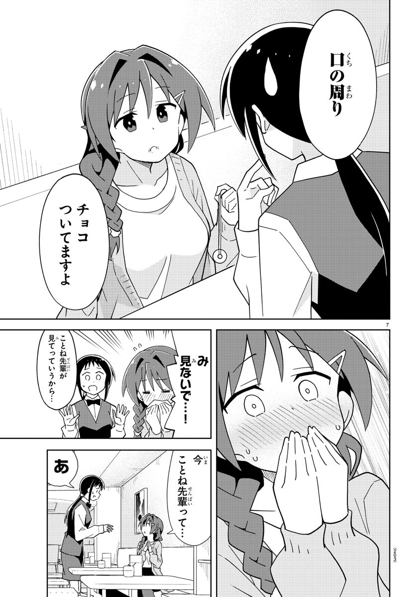 あつまれ！ふしぎ研究部 第169話 - Page 7