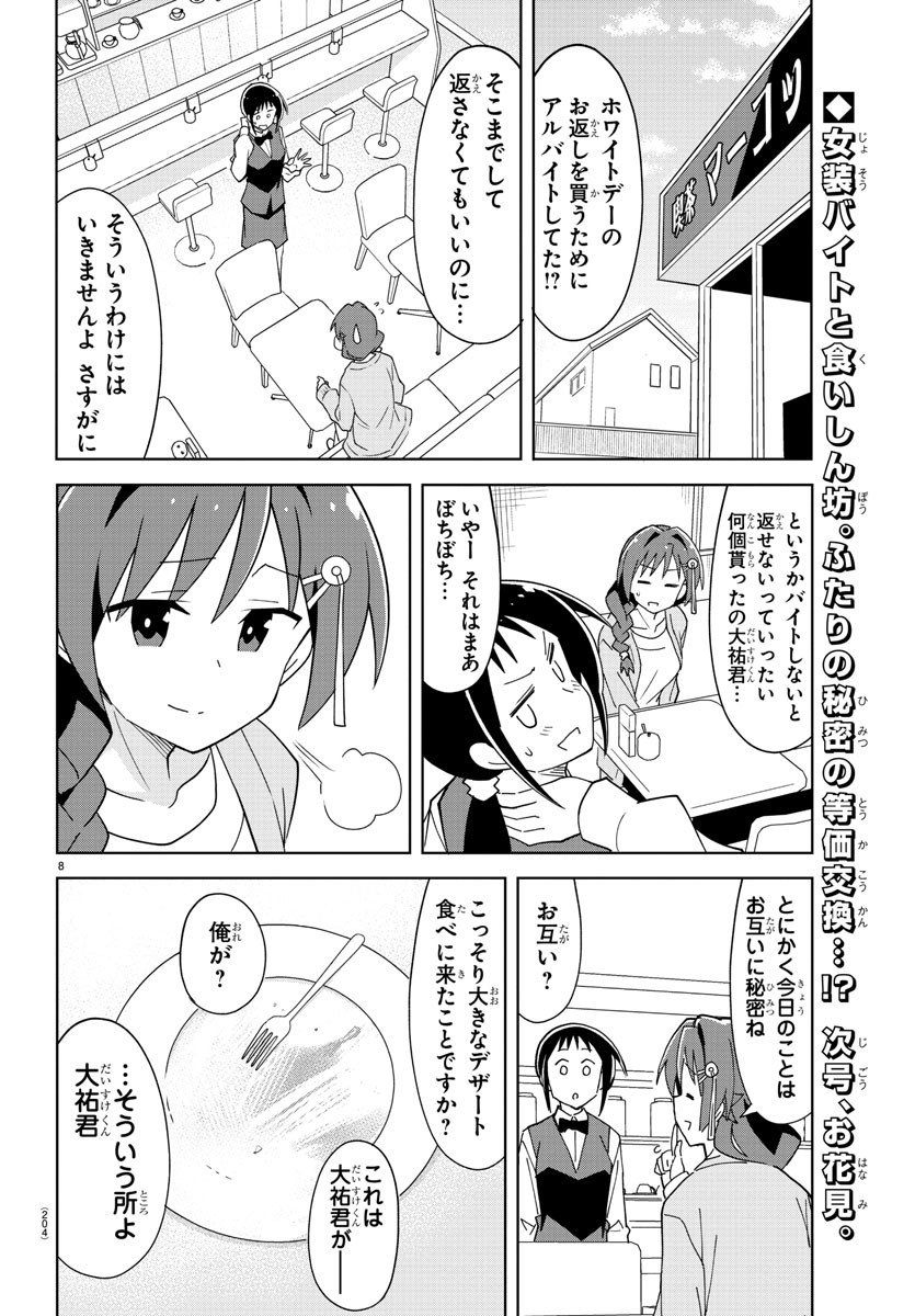 あつまれ！ふしぎ研究部 第169話 - Page 9