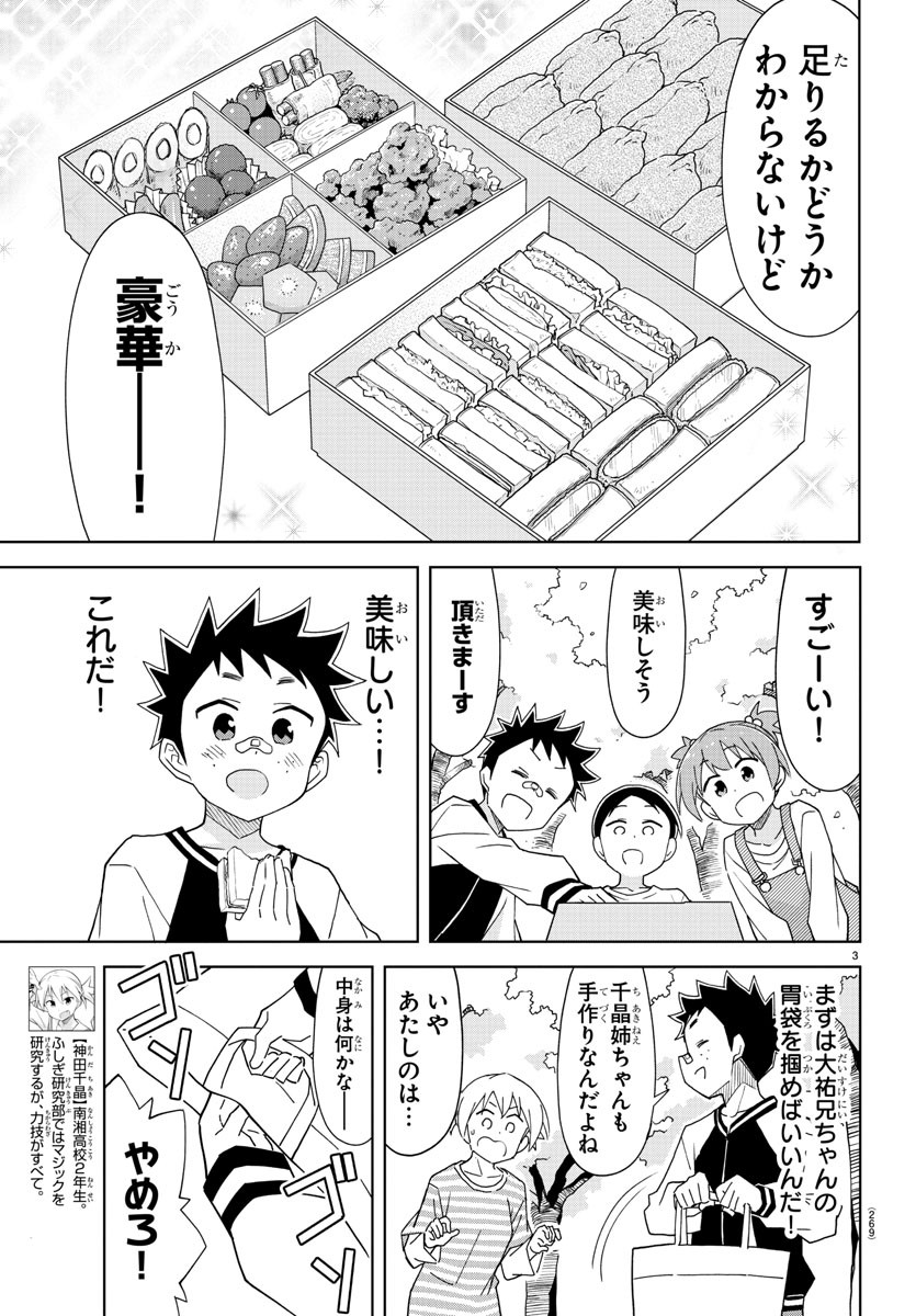 あつまれ！ふしぎ研究部 第170話 - Page 4