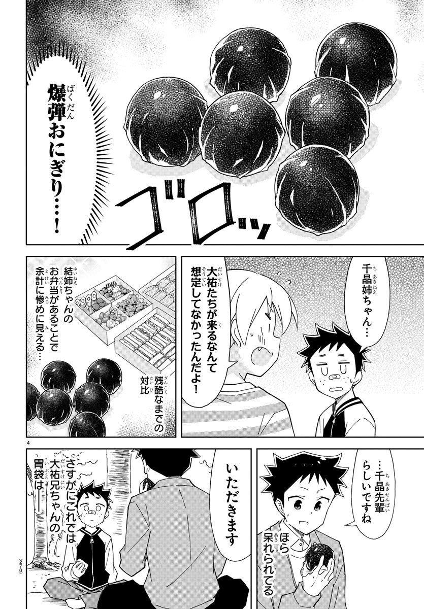 あつまれ！ふしぎ研究部 第170話 - Page 5