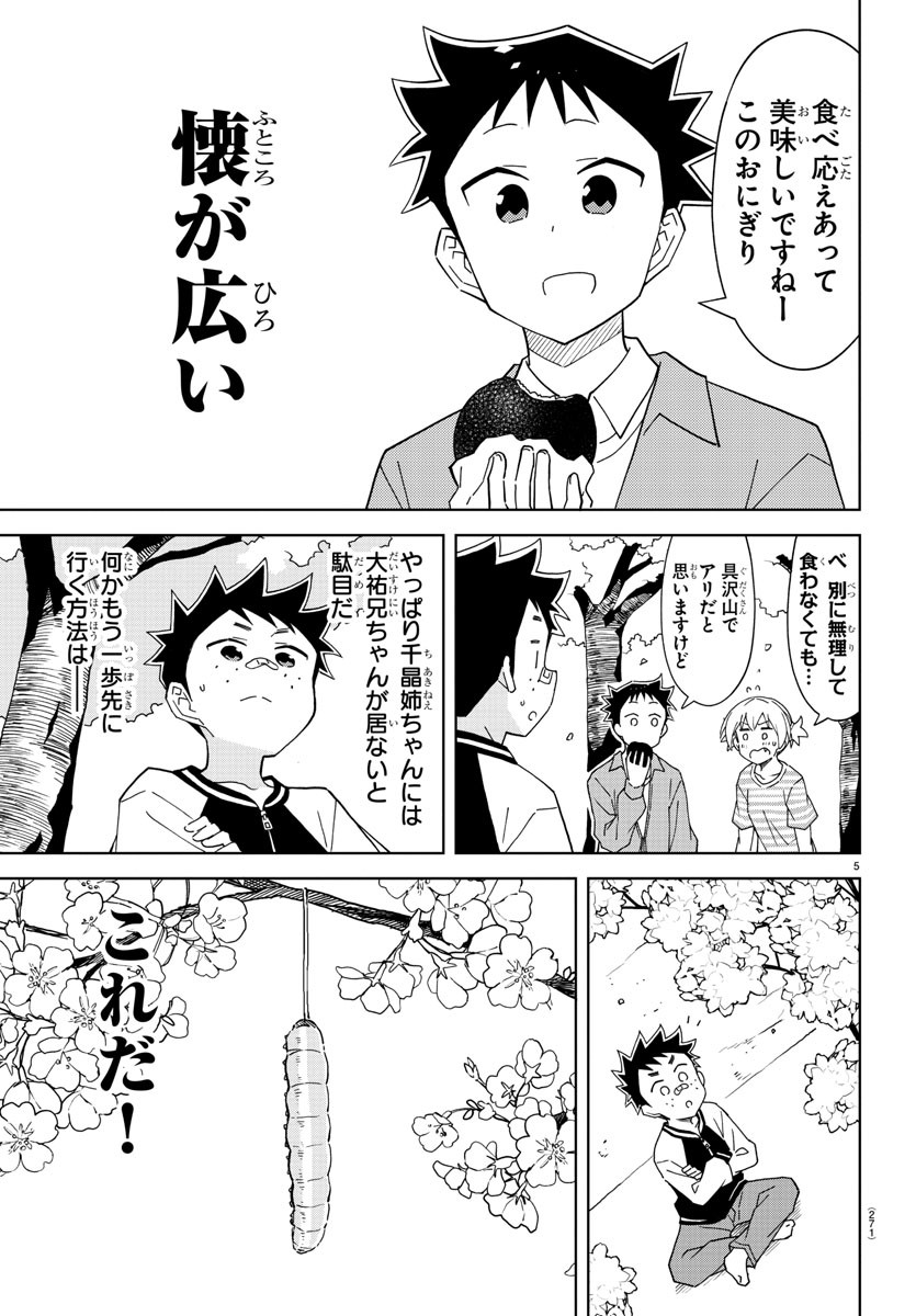 あつまれ！ふしぎ研究部 第170話 - Page 5