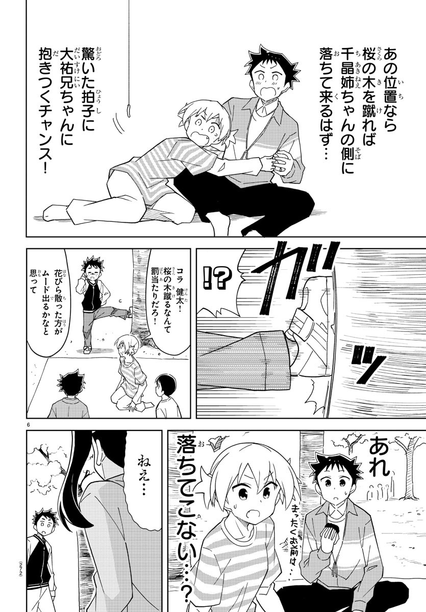 あつまれ！ふしぎ研究部 第170話 - Page 7