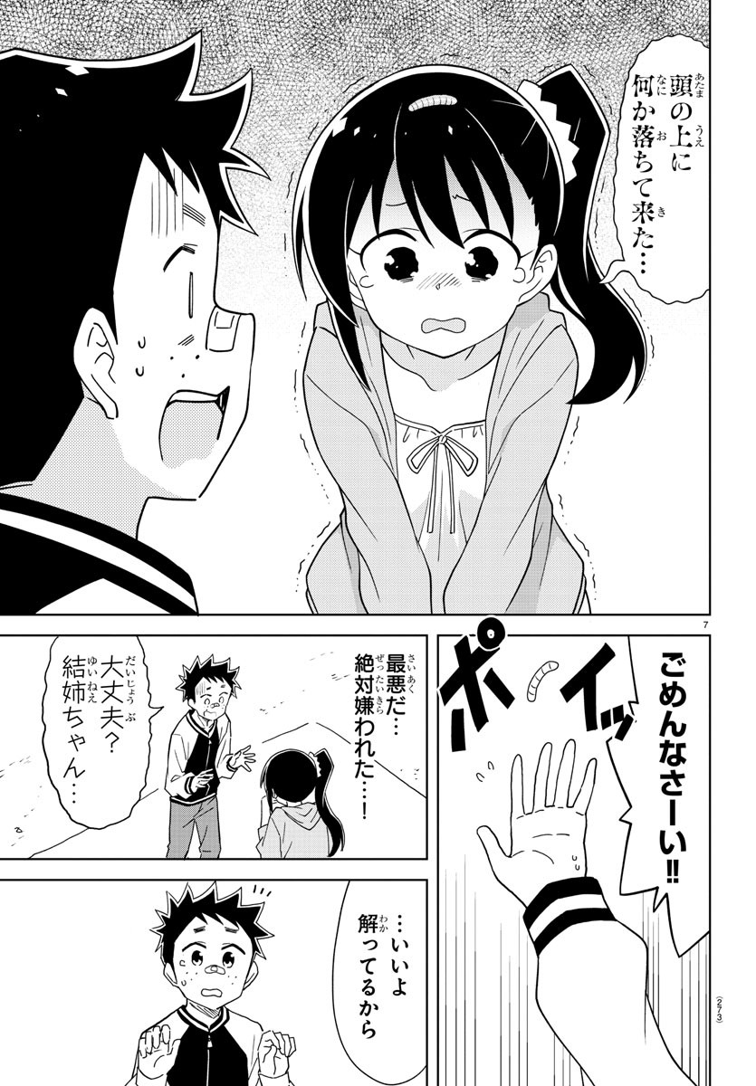 あつまれ！ふしぎ研究部 第170話 - Page 8