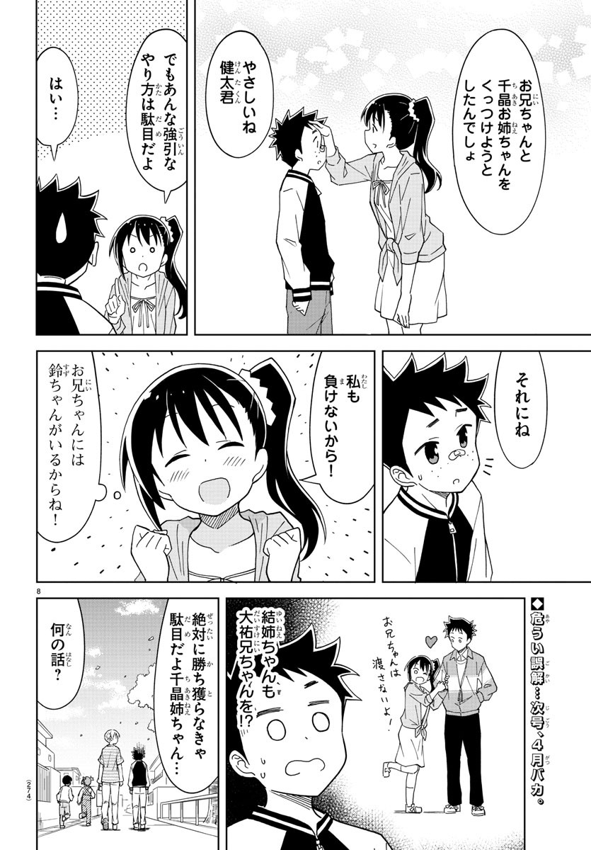 あつまれ！ふしぎ研究部 第170話 - Page 9