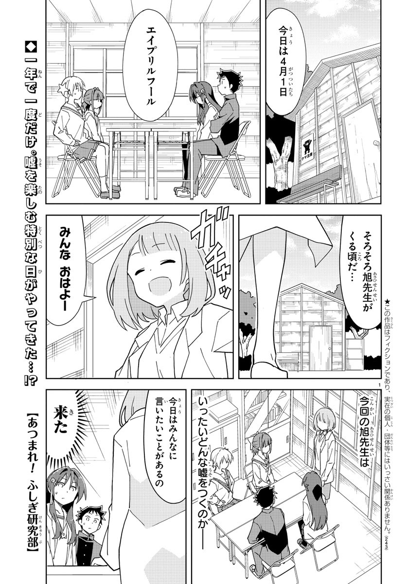 あつまれ！ふしぎ研究部 第171話 - Page 2