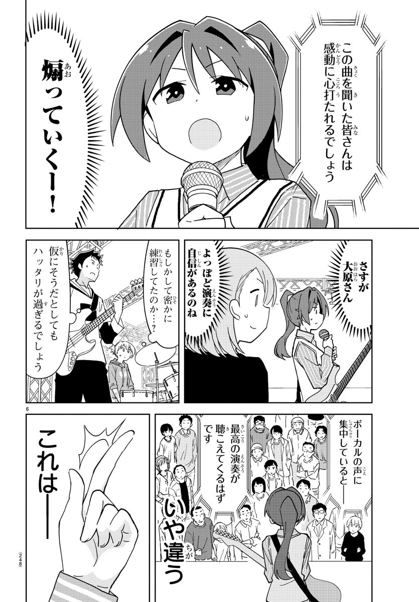 あつまれ！ふしぎ研究部 第171話 - Page 7