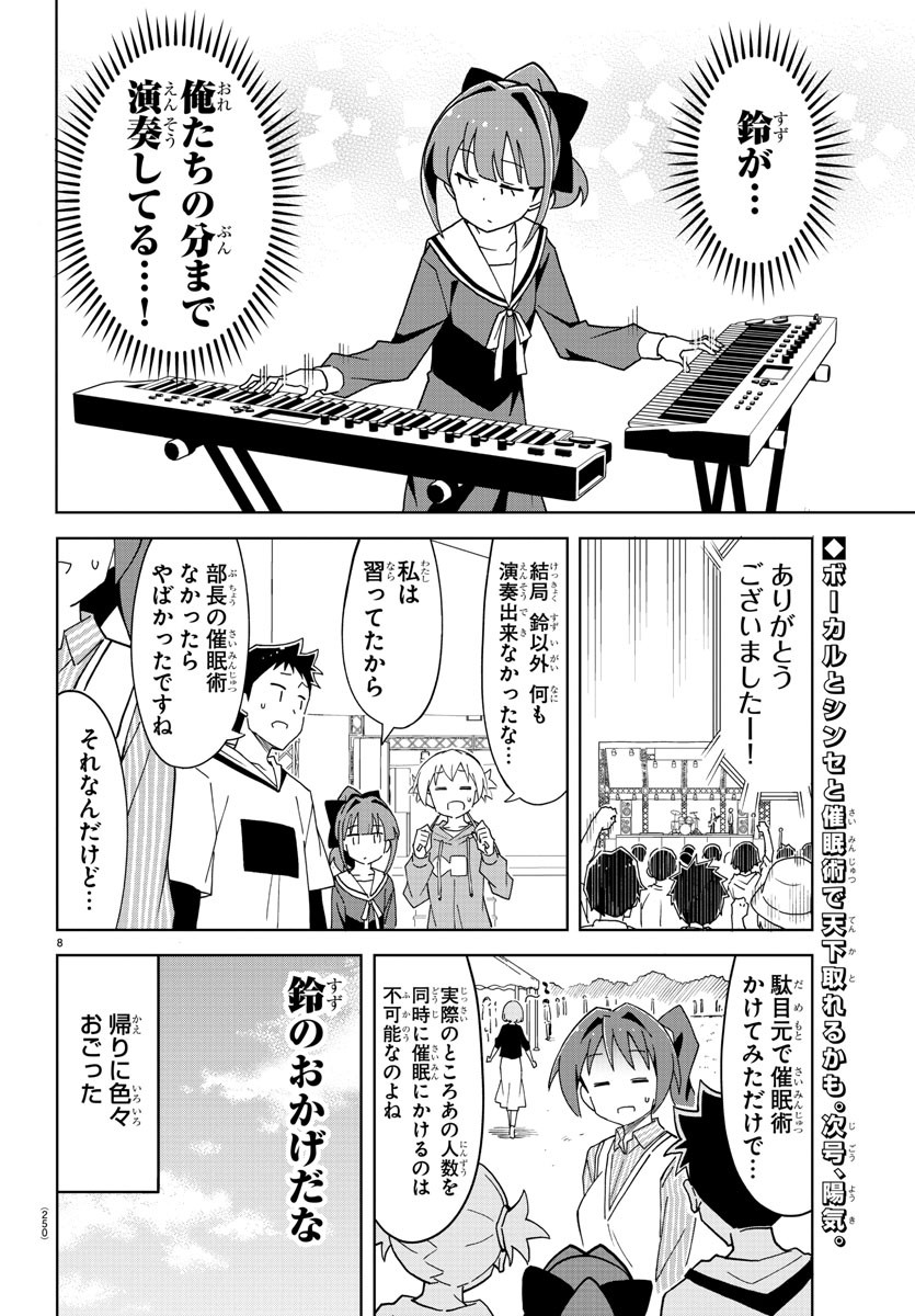 あつまれ！ふしぎ研究部 第171話 - Page 8