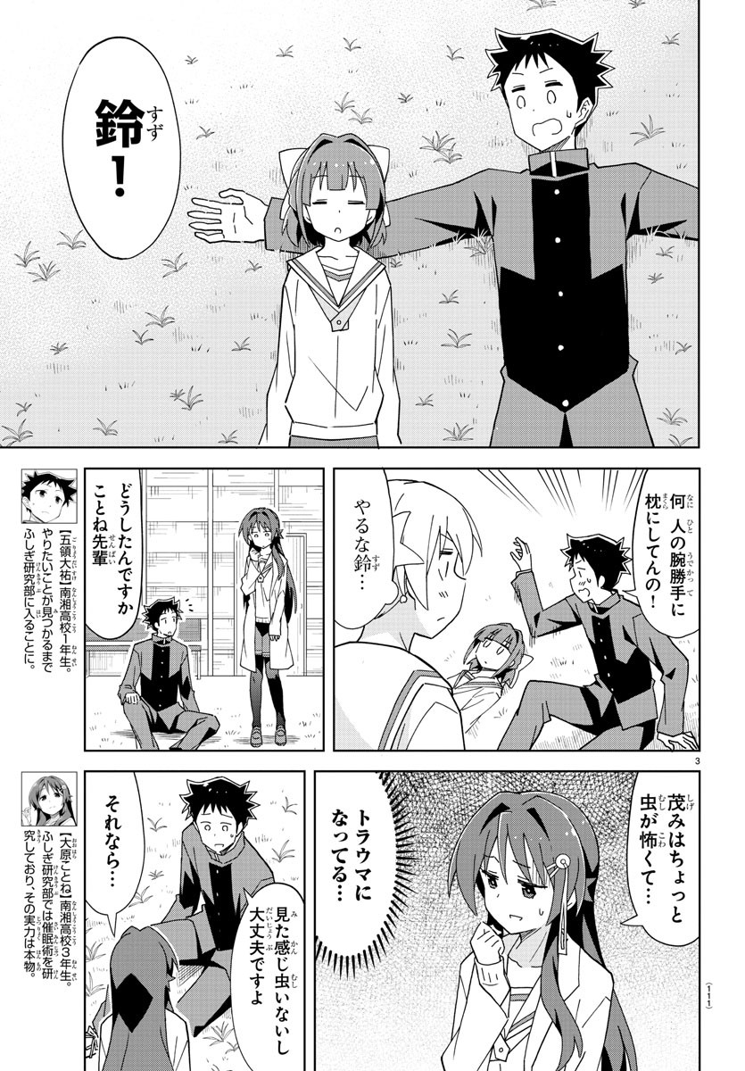 あつまれ！ふしぎ研究部 第172話 - Page 4