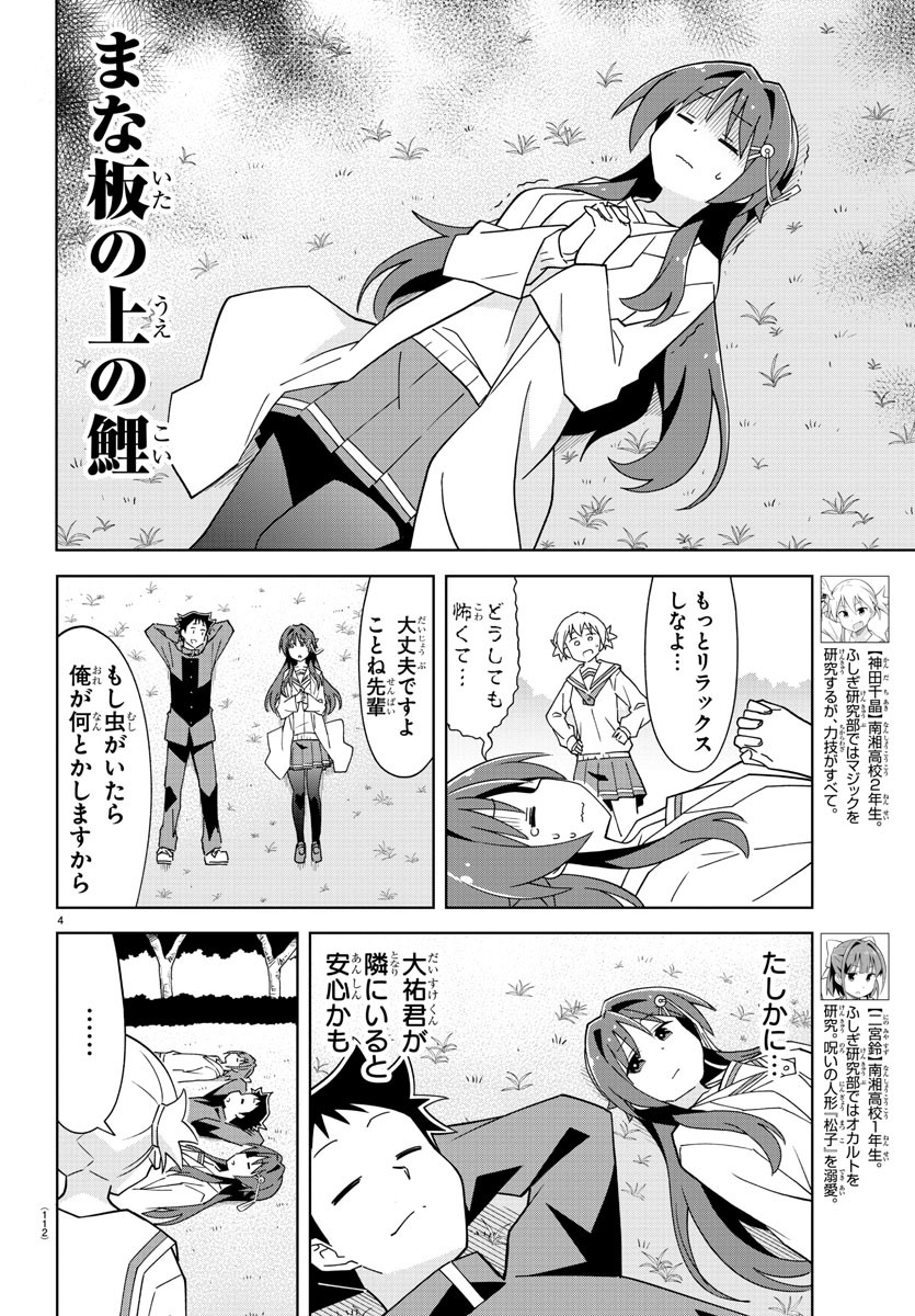 あつまれ！ふしぎ研究部 第172話 - Page 5