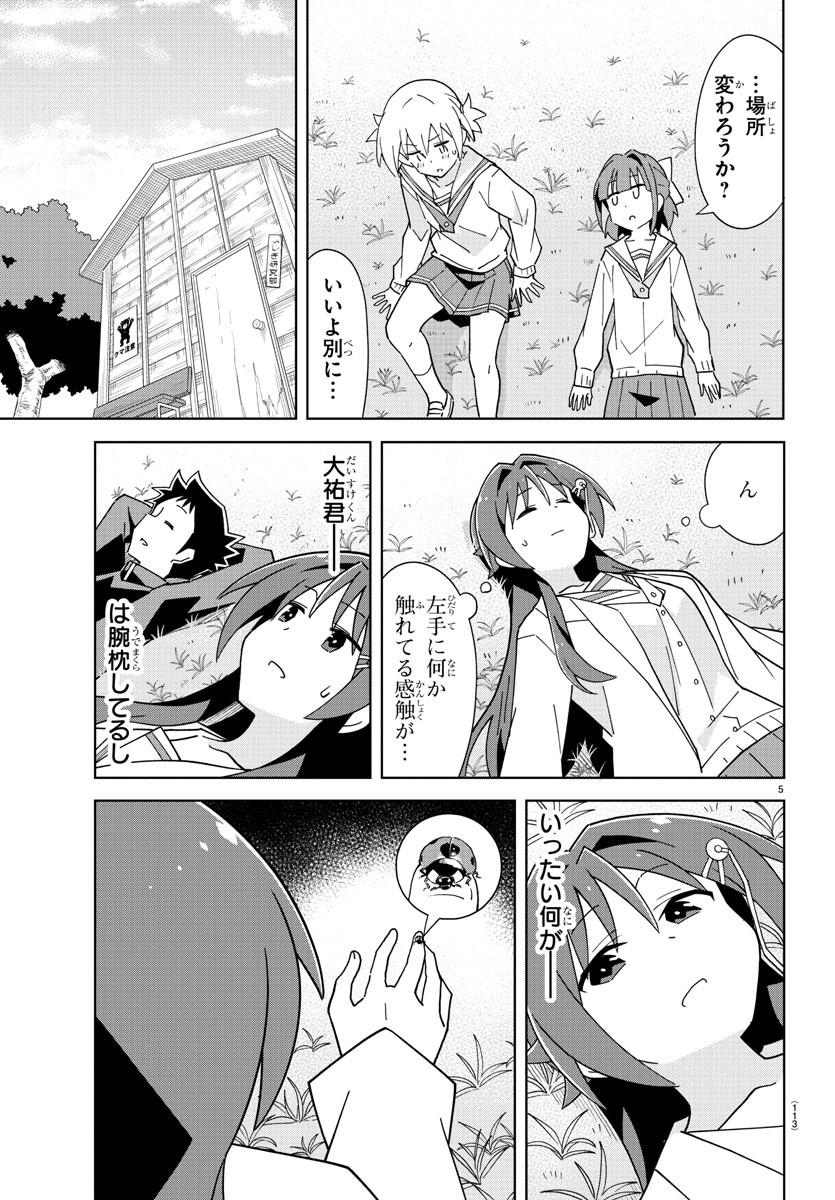 あつまれ！ふしぎ研究部 第172話 - Page 6