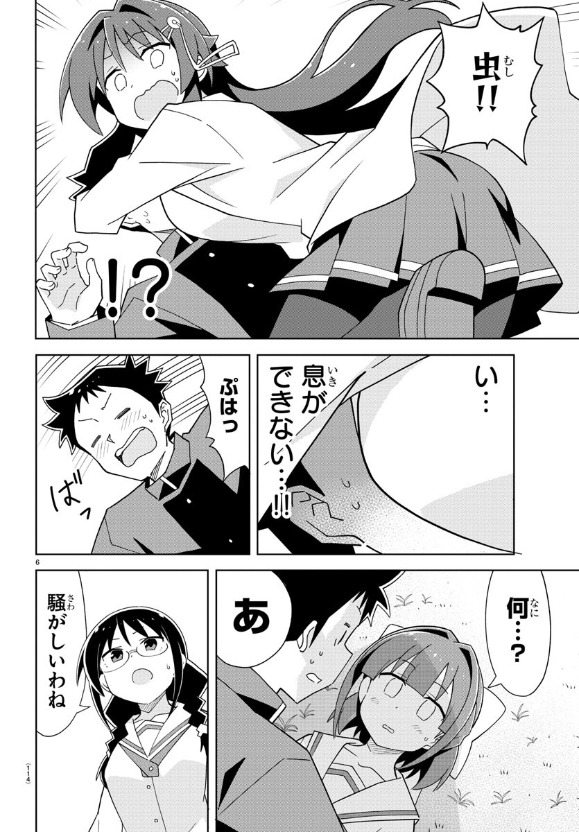 あつまれ！ふしぎ研究部 第172話 - Page 7