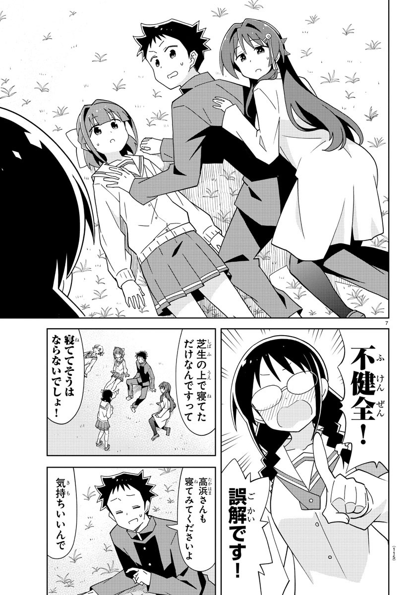 あつまれ！ふしぎ研究部 第172話 - Page 8