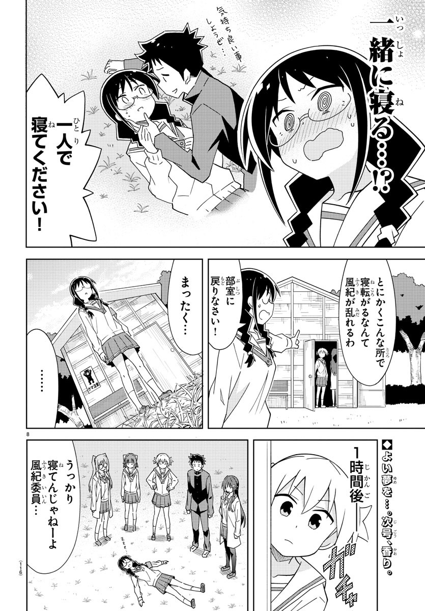 あつまれ！ふしぎ研究部 第172話 - Page 8