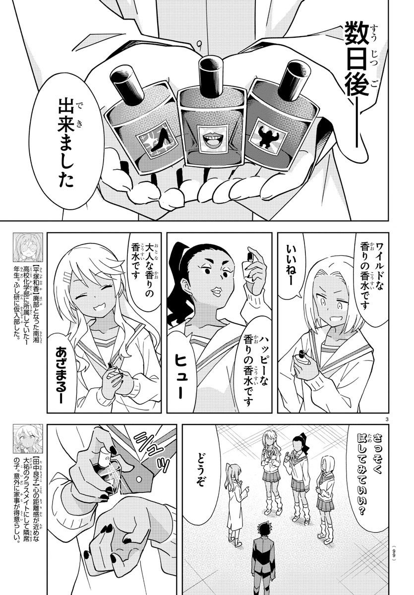 あつまれ！ふしぎ研究部 第173話 - Page 4