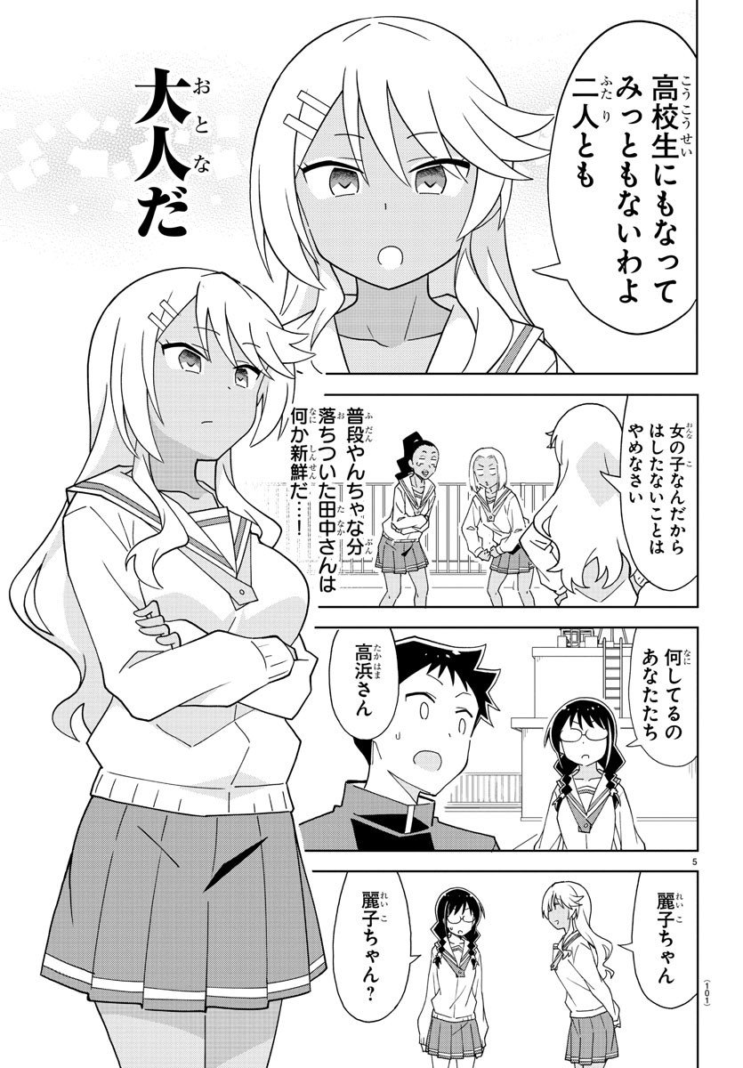 あつまれ！ふしぎ研究部 第173話 - Page 6