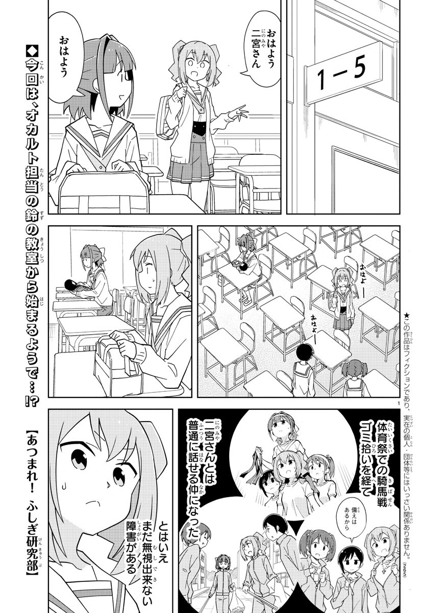 あつまれ！ふしぎ研究部 第174話 - Page 2