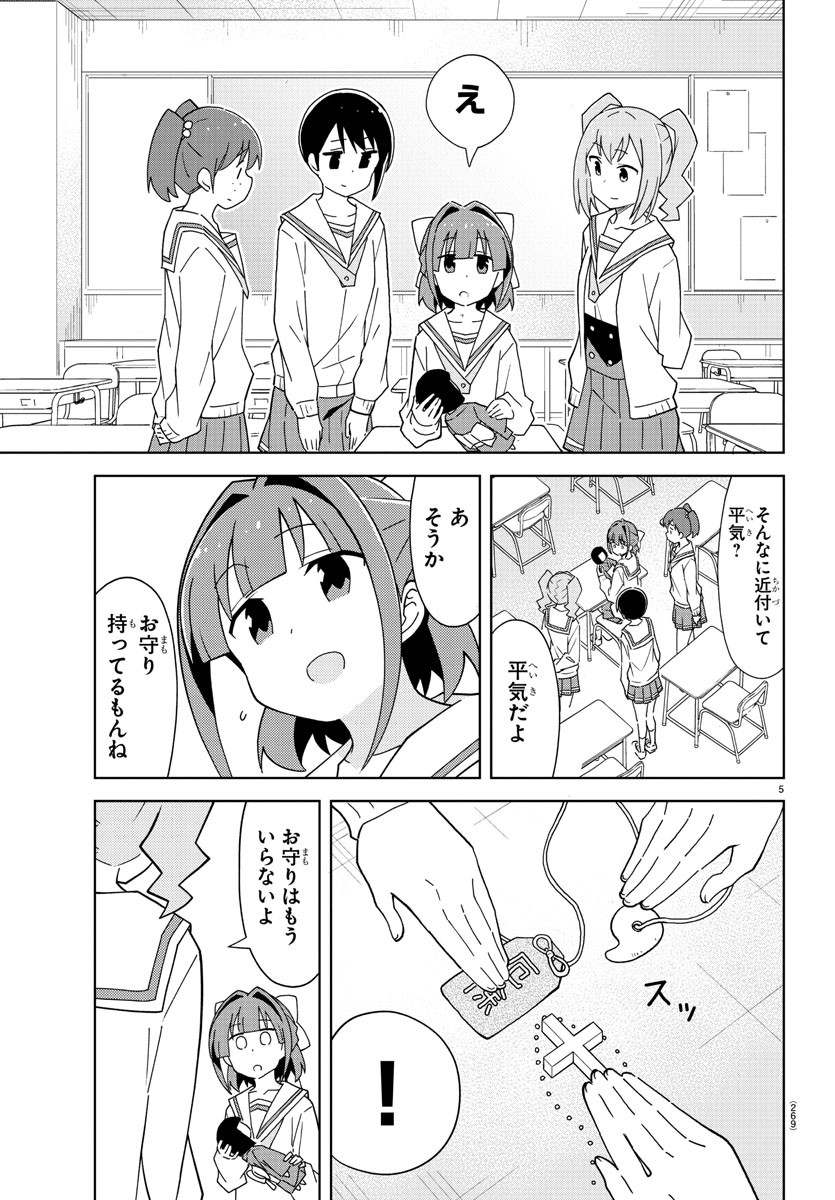 あつまれ！ふしぎ研究部 第174話 - Page 6