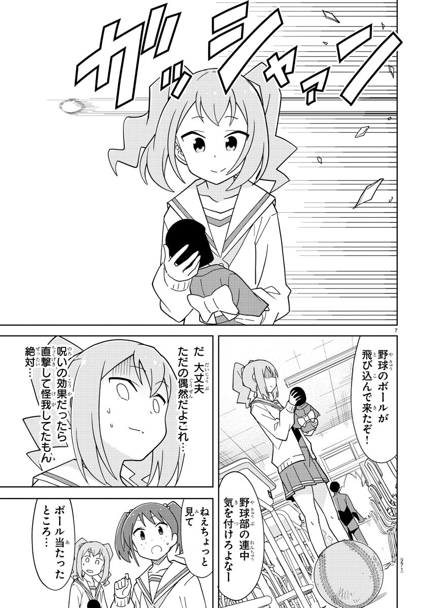 あつまれ！ふしぎ研究部 第174話 - Page 7