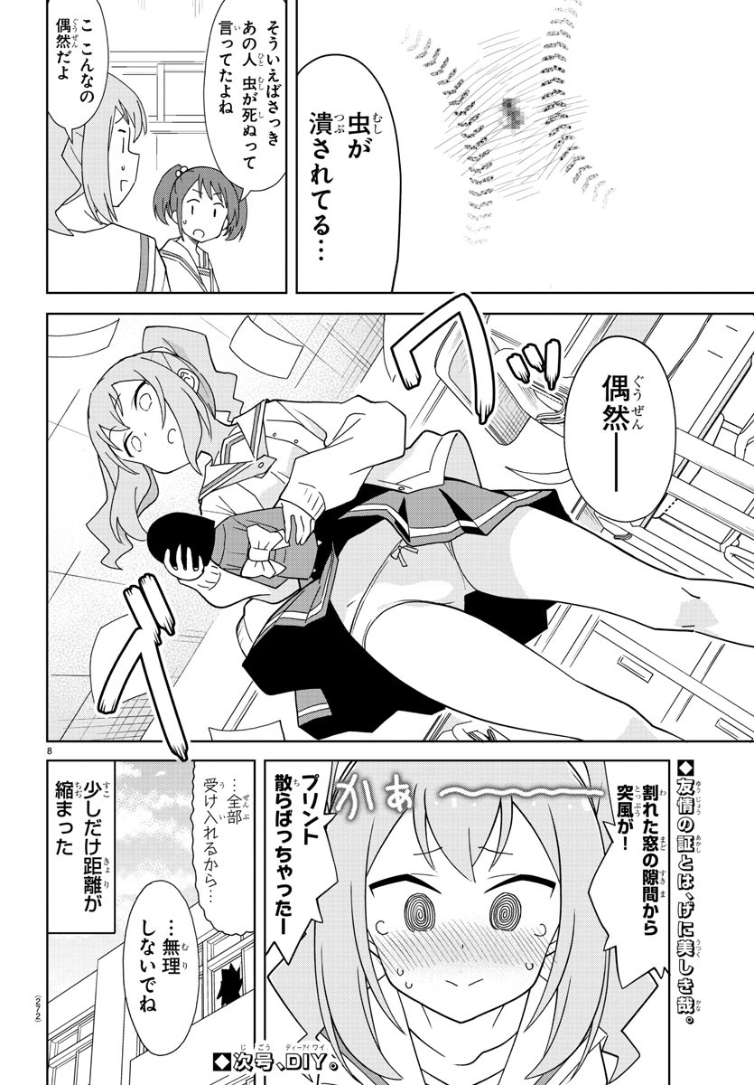 あつまれ！ふしぎ研究部 第174話 - Page 8