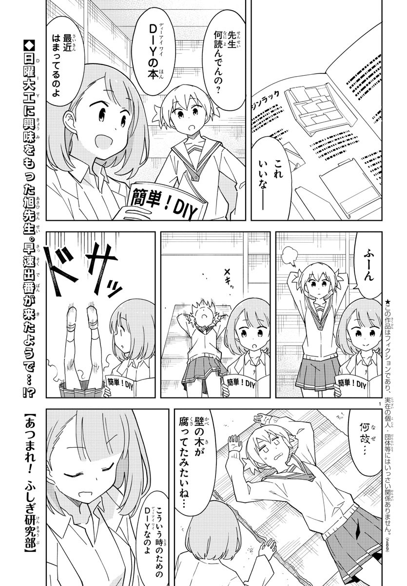 あつまれ！ふしぎ研究部 第175話 - Page 2