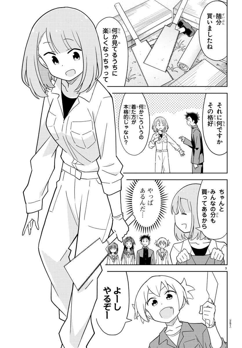 あつまれ！ふしぎ研究部 第175話 - Page 4