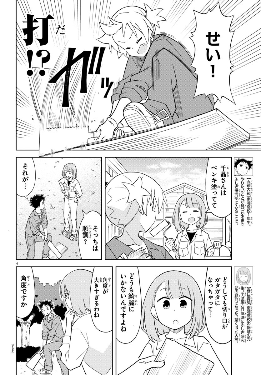 あつまれ！ふしぎ研究部 第175話 - Page 5