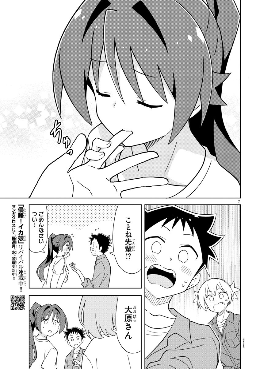 あつまれ！ふしぎ研究部 第175話 - Page 8