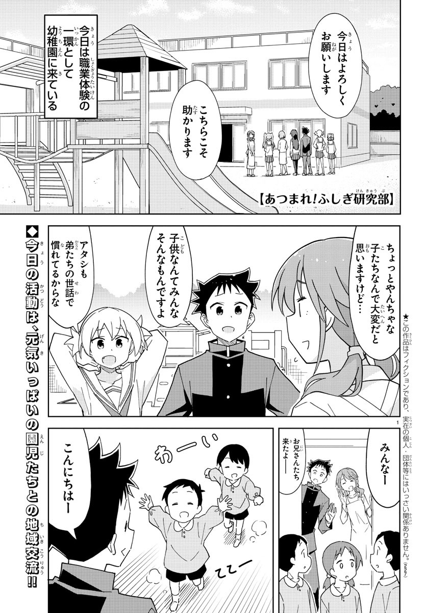 あつまれ！ふしぎ研究部 第176話 - Page 2