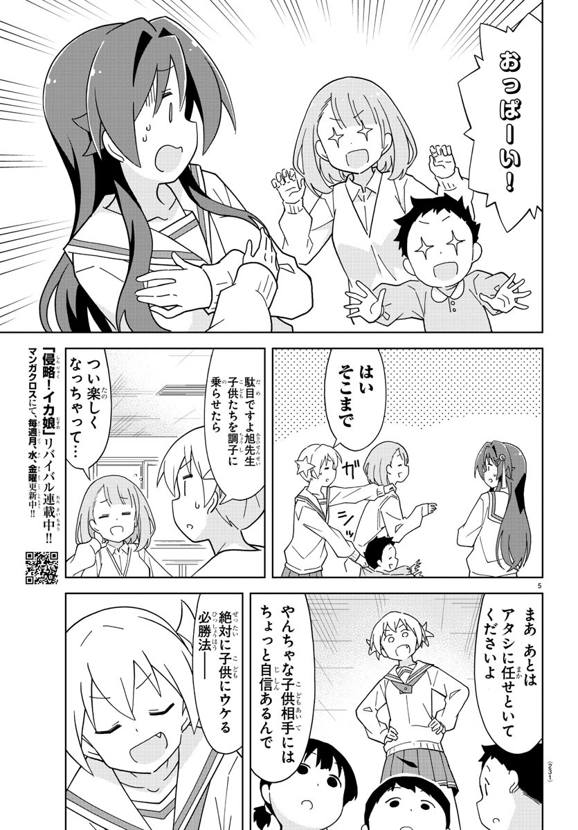 あつまれ！ふしぎ研究部 第176話 - Page 5