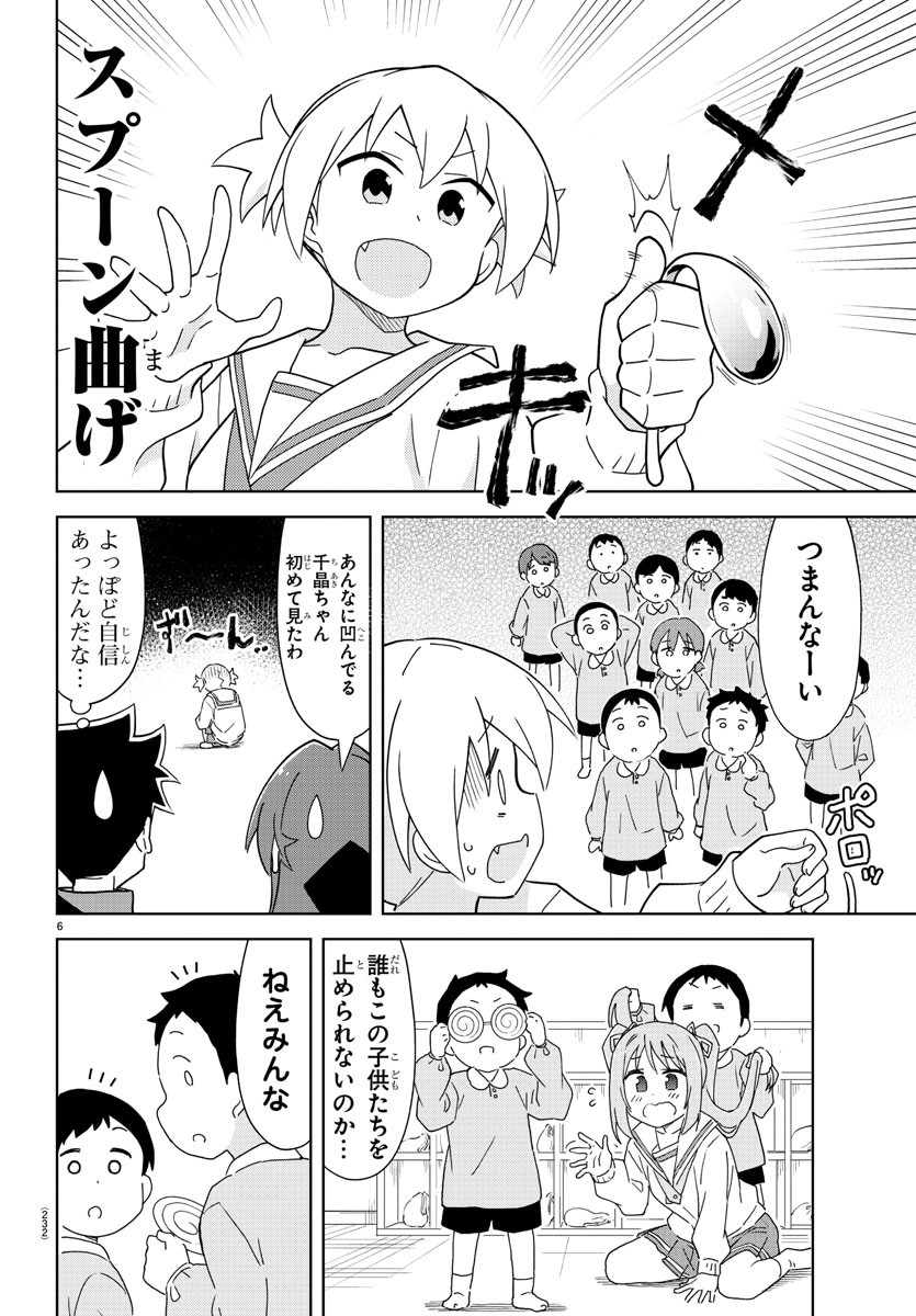 あつまれ！ふしぎ研究部 第176話 - Page 6