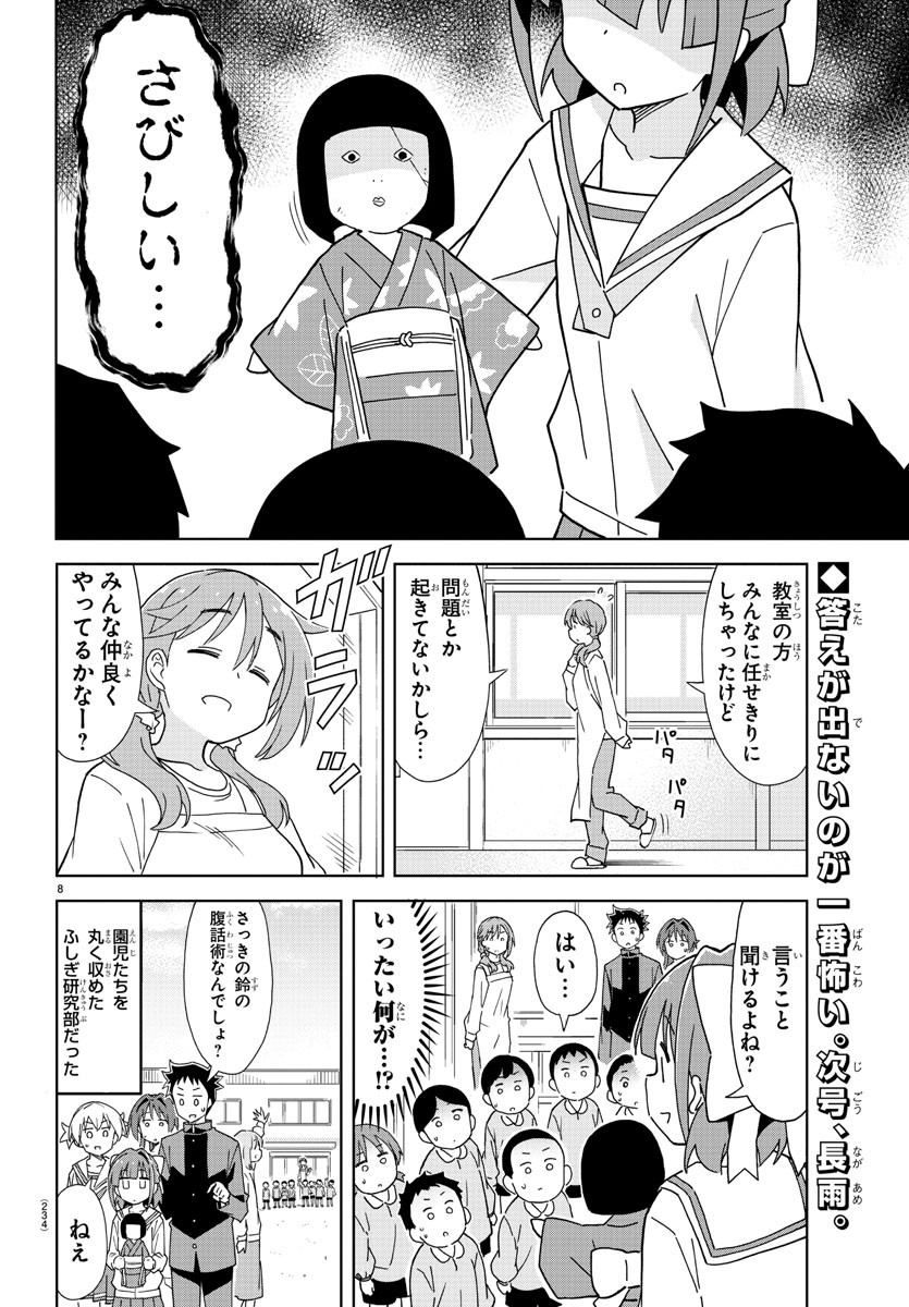 あつまれ！ふしぎ研究部 第176話 - Page 9