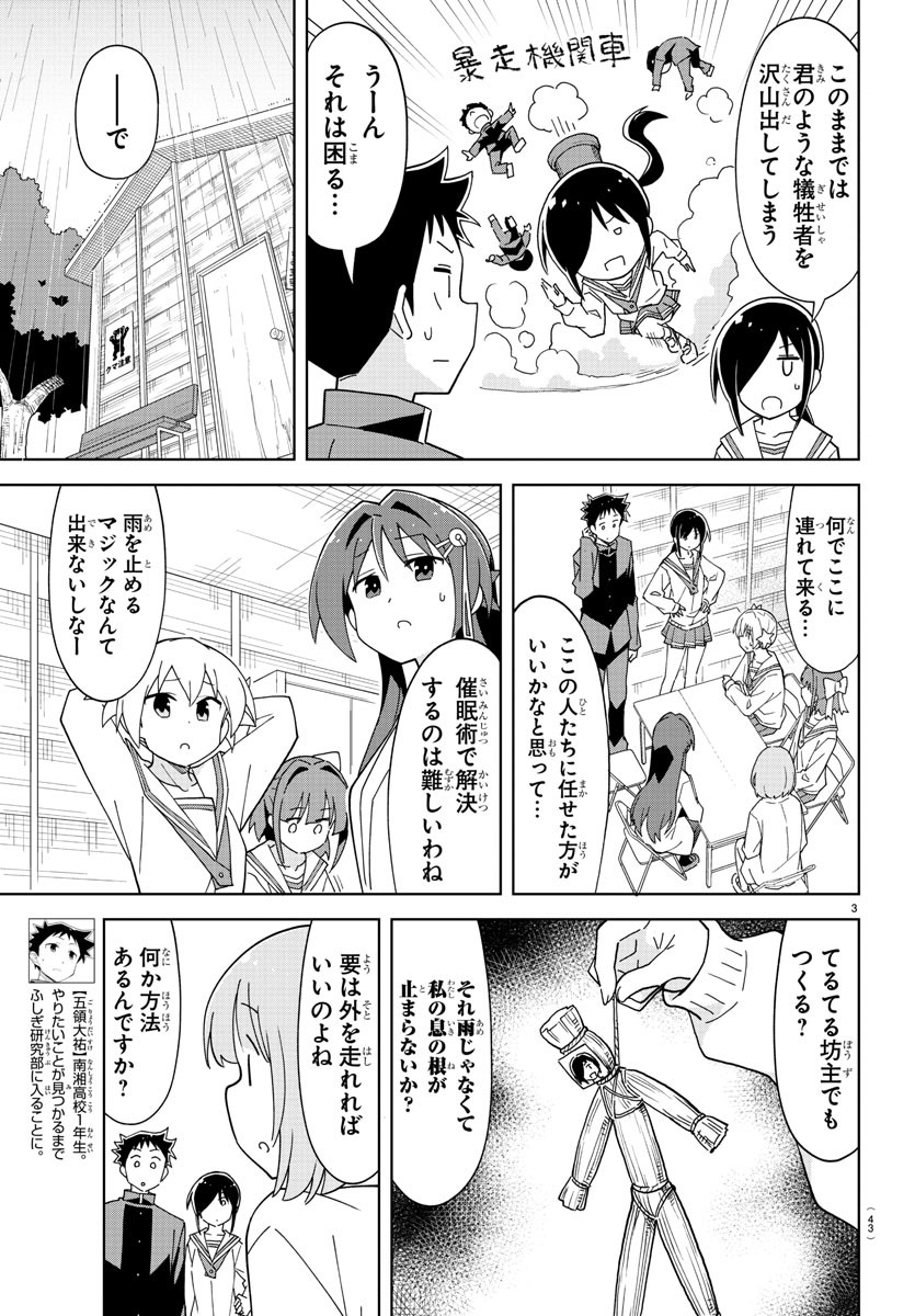 あつまれ！ふしぎ研究部 第177話 - Page 4