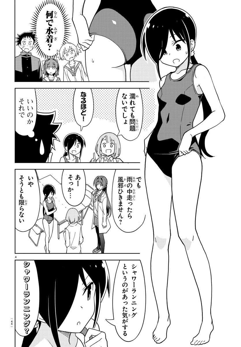 あつまれ！ふしぎ研究部 第177話 - Page 5