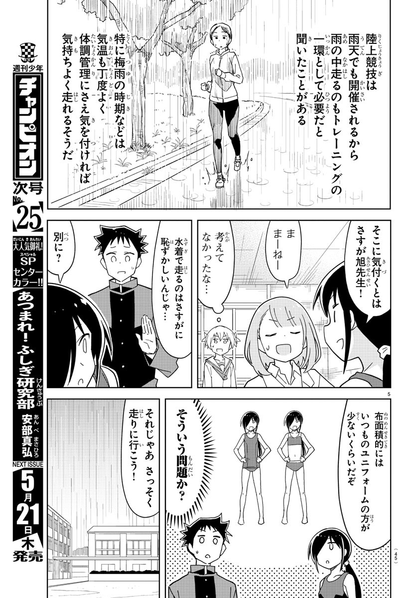 あつまれ！ふしぎ研究部 第177話 - Page 5