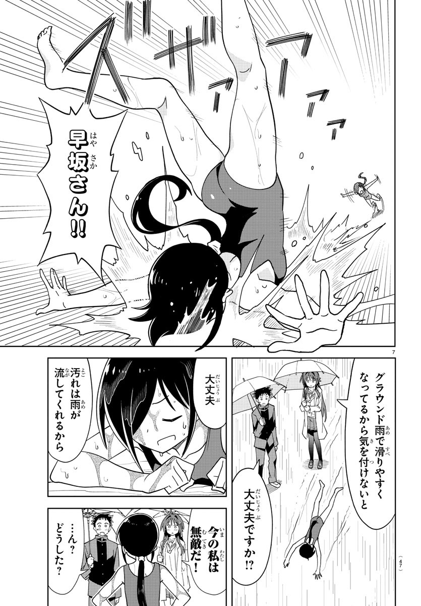 あつまれ！ふしぎ研究部 第177話 - Page 7