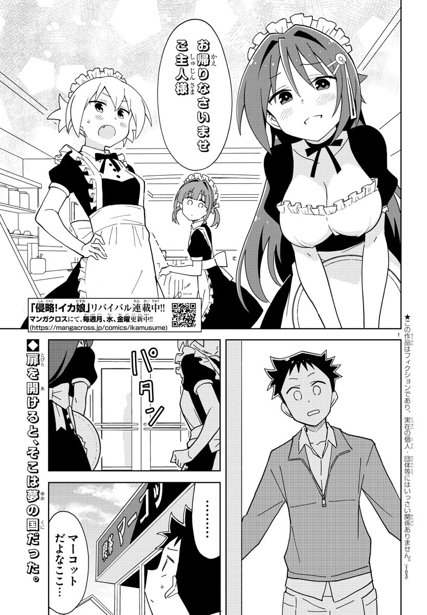 あつまれ！ふしぎ研究部 第178話 - Page 3