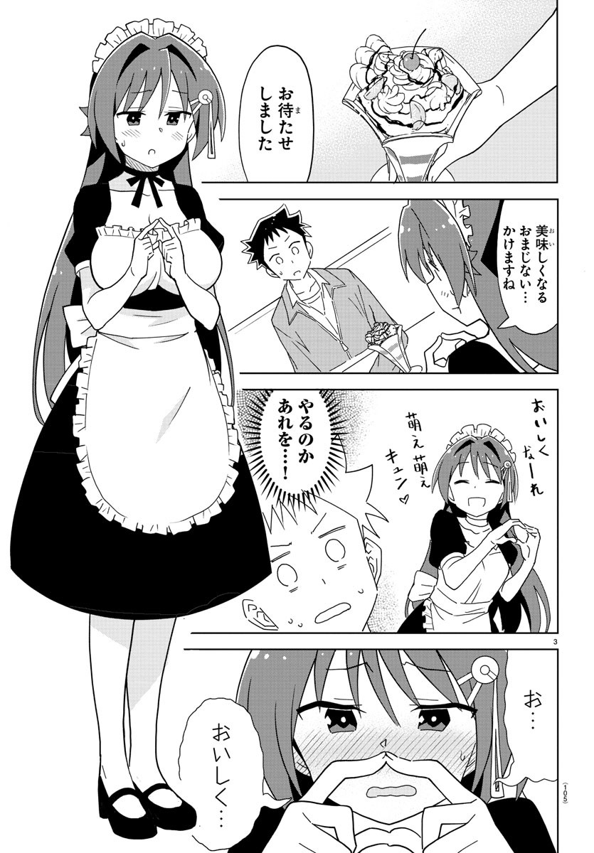 あつまれ！ふしぎ研究部 第178話 - Page 4