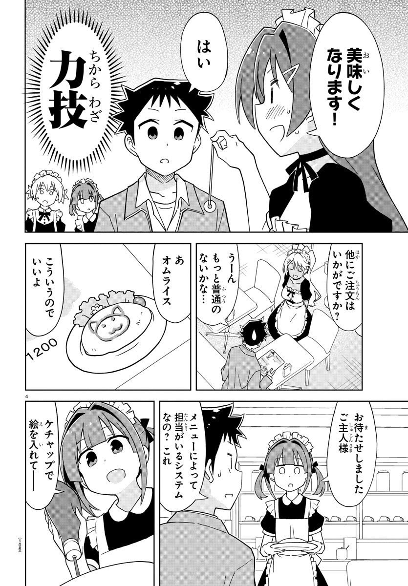 あつまれ！ふしぎ研究部 第178話 - Page 6