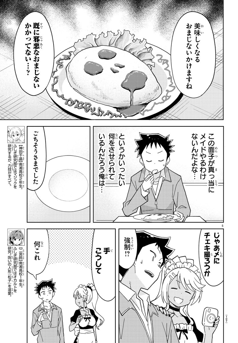 あつまれ！ふしぎ研究部 第178話 - Page 7