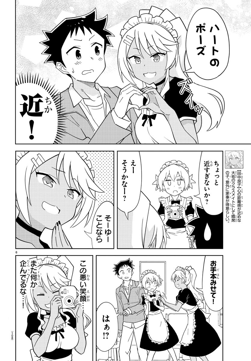 あつまれ！ふしぎ研究部 第178話 - Page 8