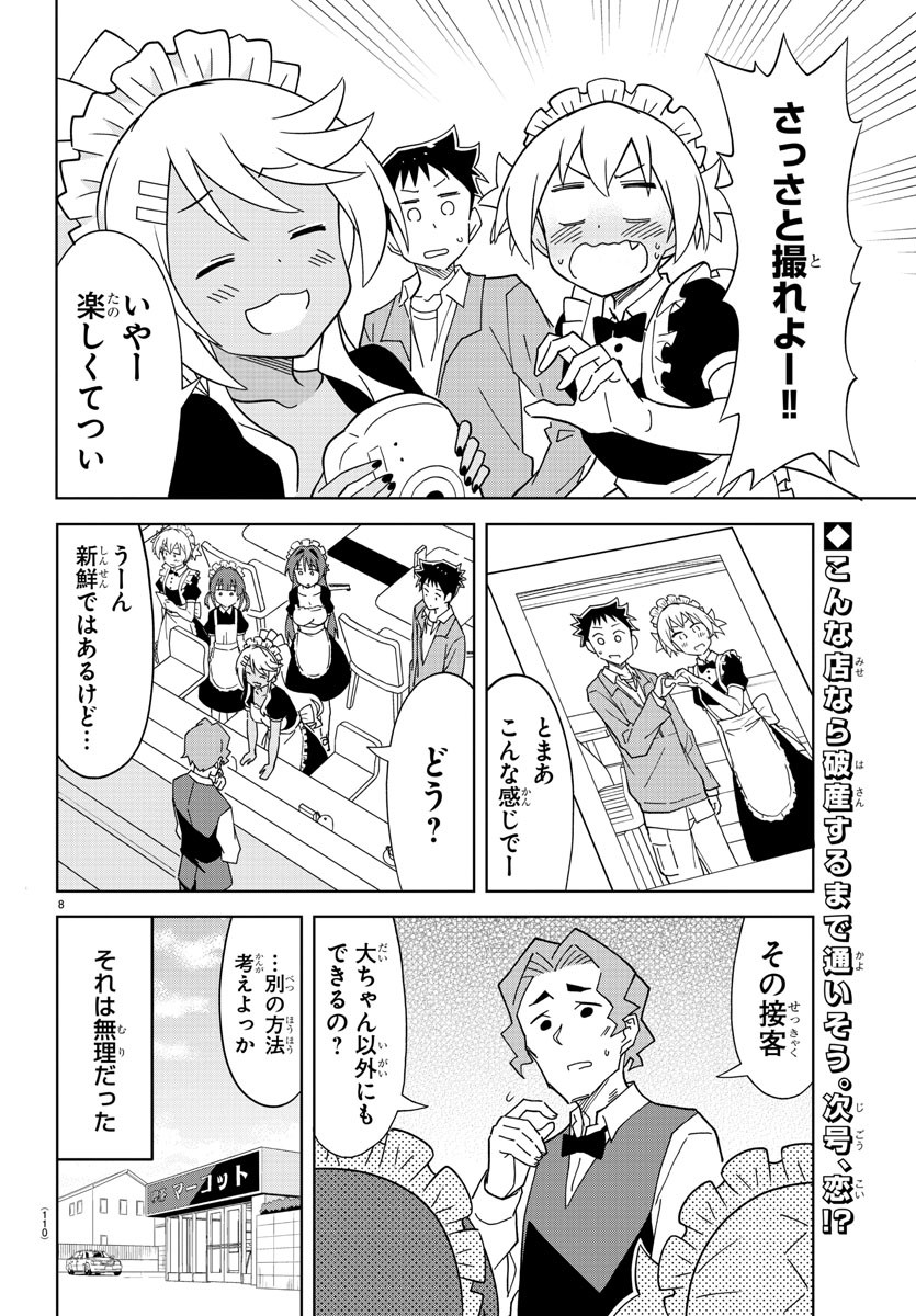 あつまれ！ふしぎ研究部 第178話 - Page 10